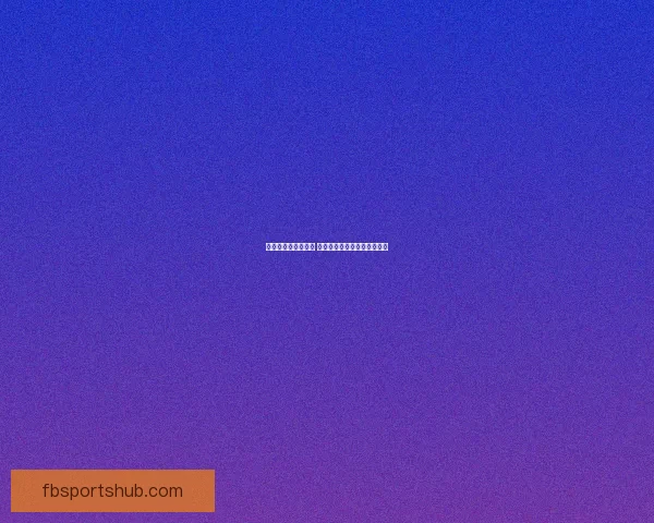 世界杯竞猜预测分析 详解热门球队胜算及比赛走势 世界杯竞猜预测分析 详解热门球队胜算及比赛走势