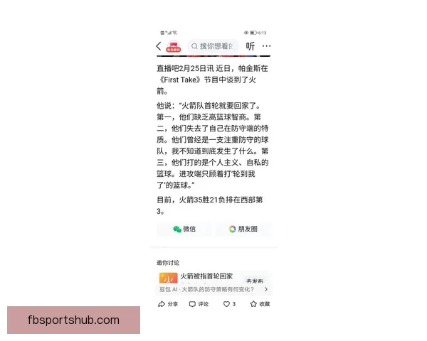 火箭现状引关注林书豪称申京是核心帕金斯批球队缺乏文化